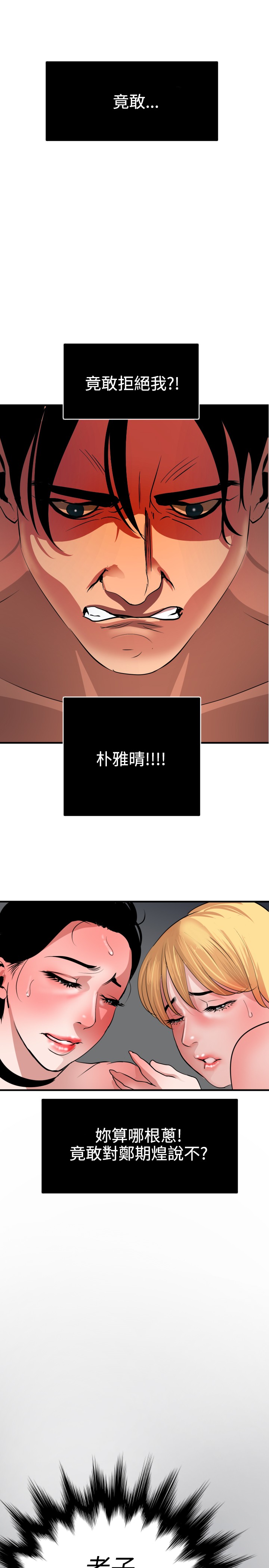 Desire King 欲求王 Ch.41~47 - Page 160