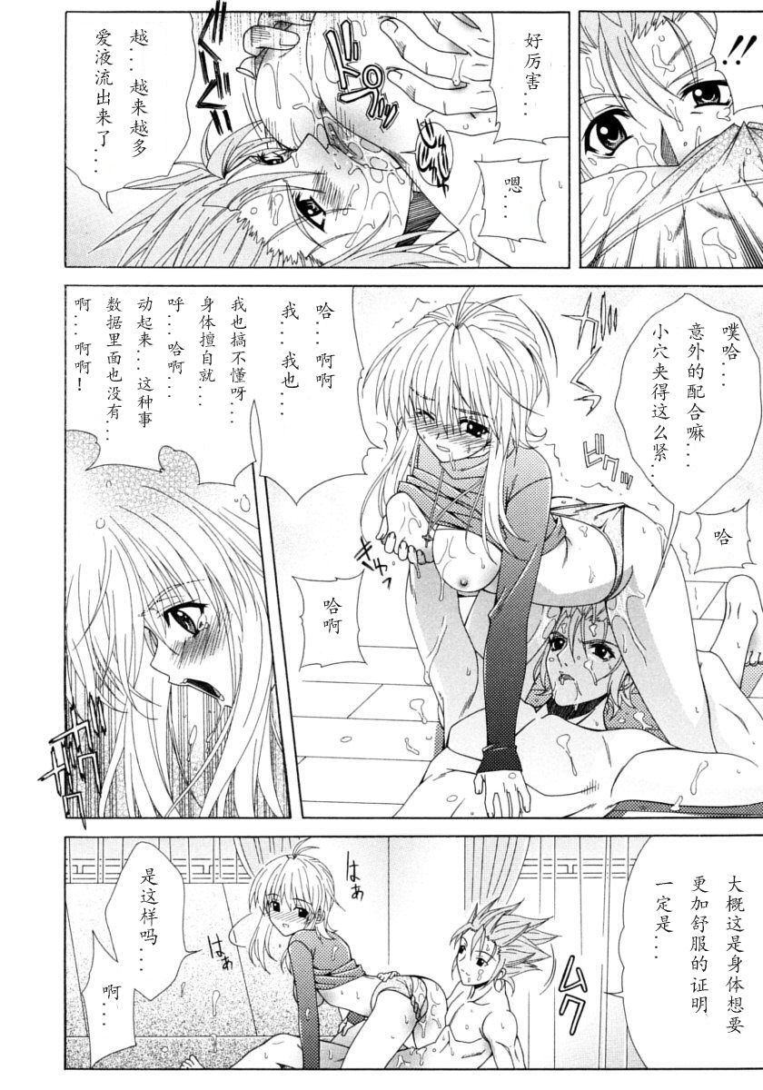 Dual Girls - Page 20