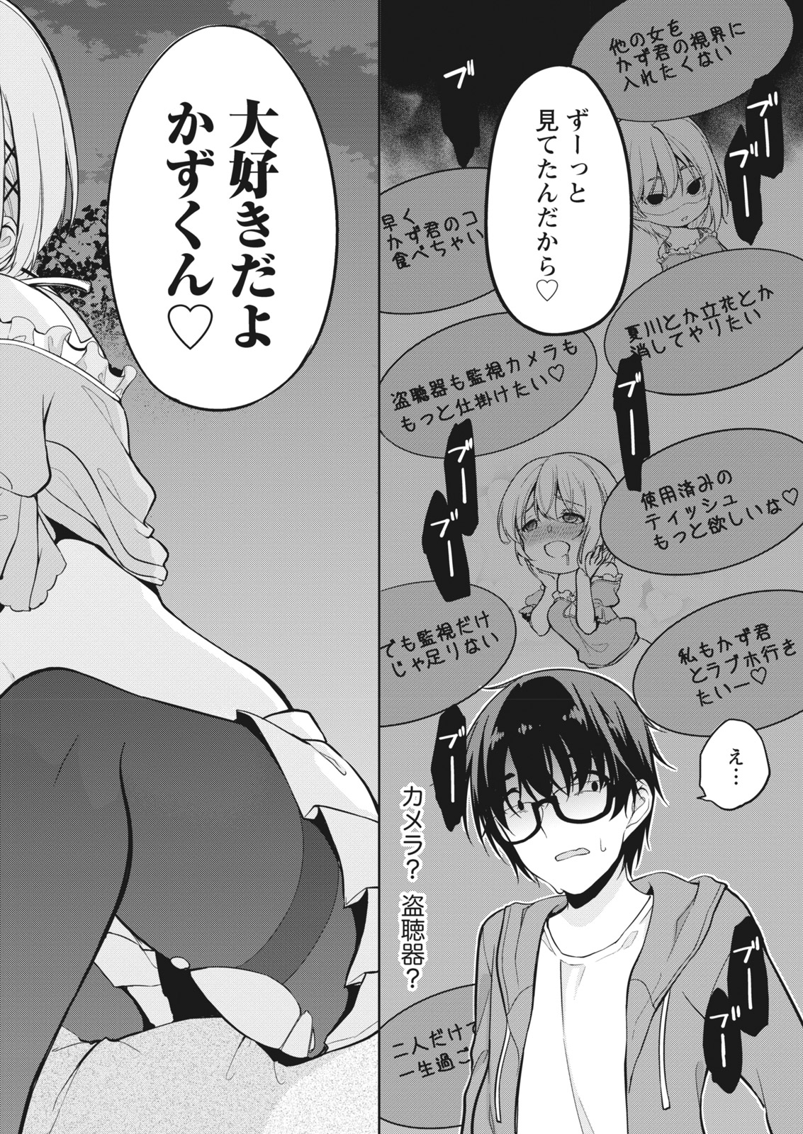 Namaiki! 2017-12 - Page 46