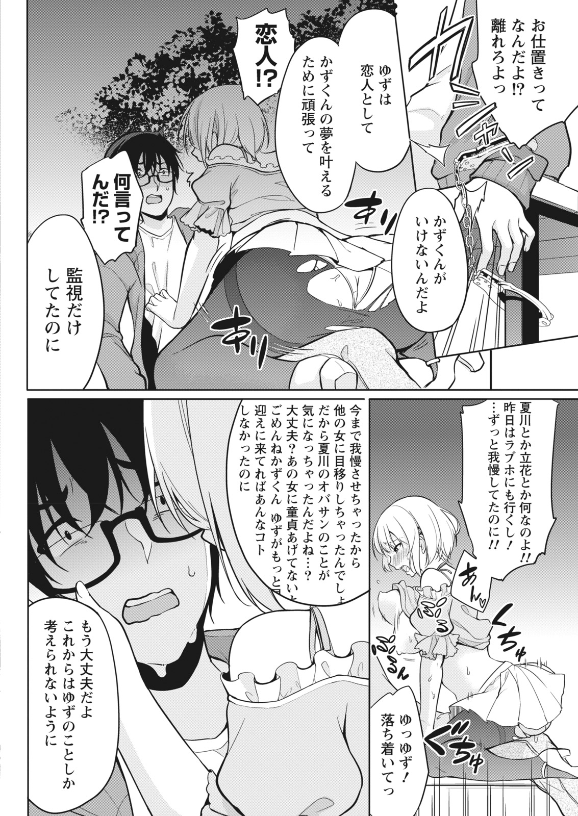 Namaiki! 2017-12 - Page 48