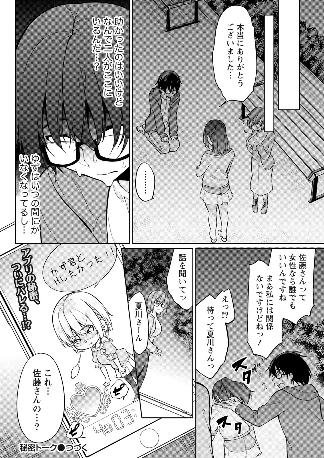 Namaiki! 2017-12 - Page 50