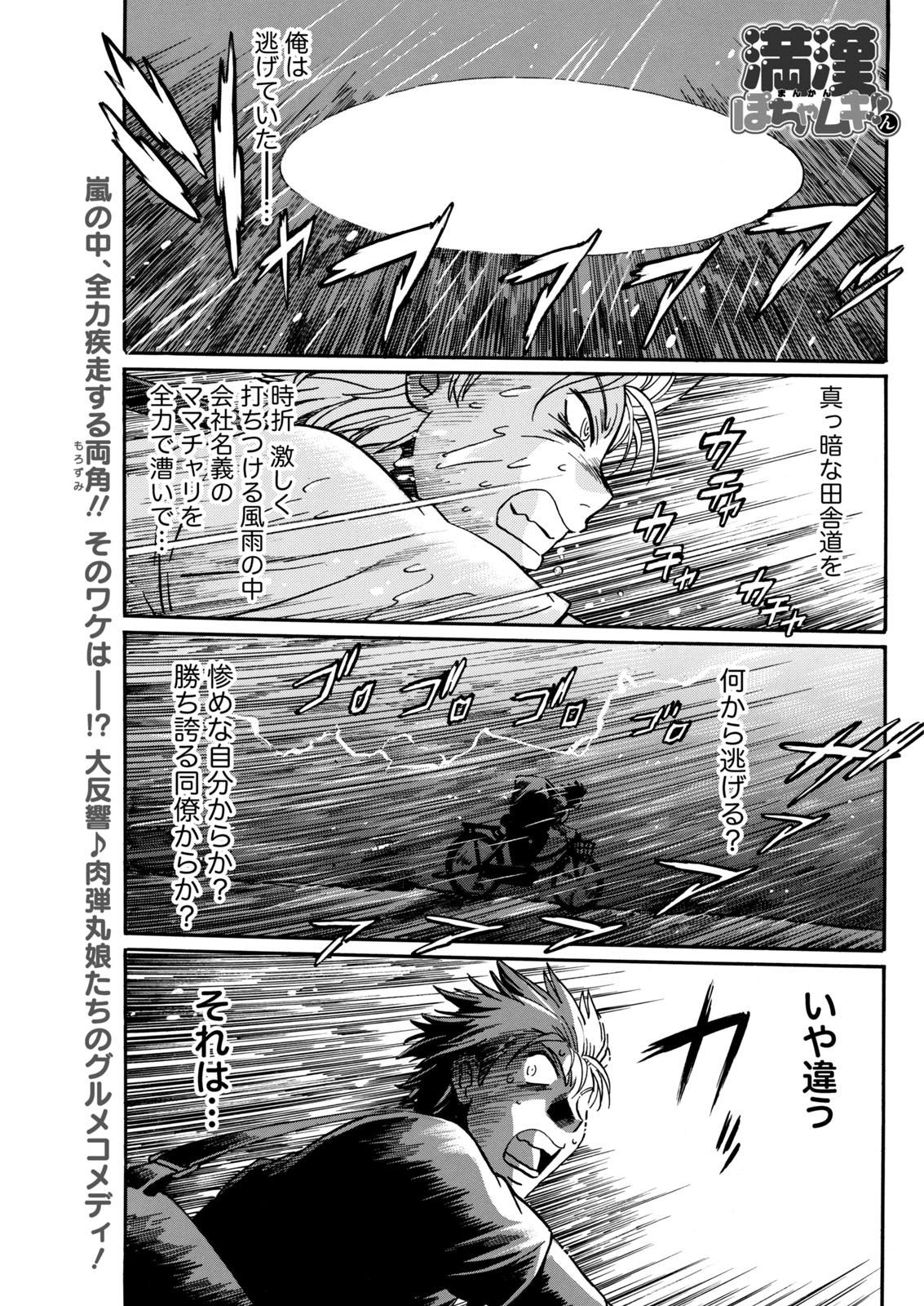 Namaiki! 2017-12 - Page 53