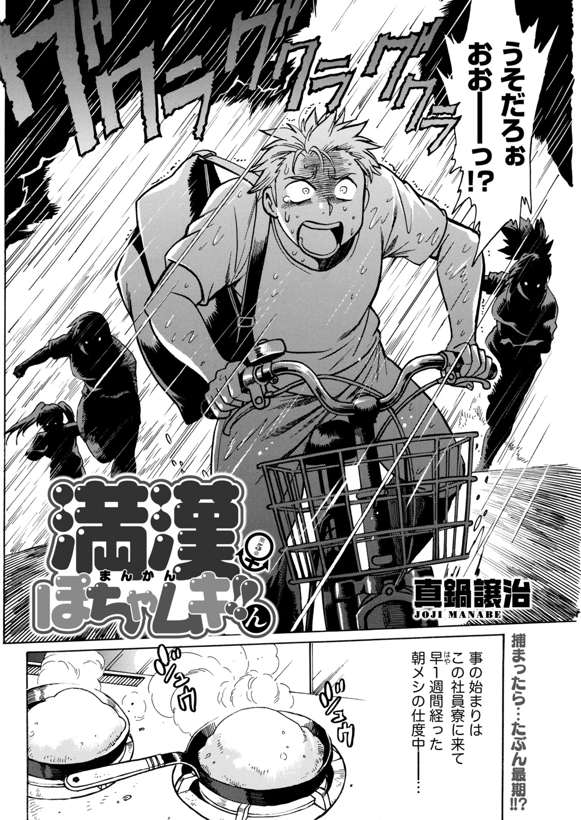 Namaiki! 2017-12 - Page 54