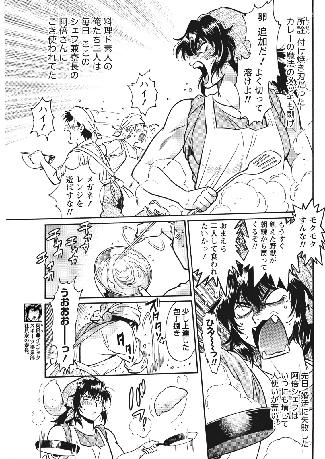 Namaiki! 2017-12 - Page 55