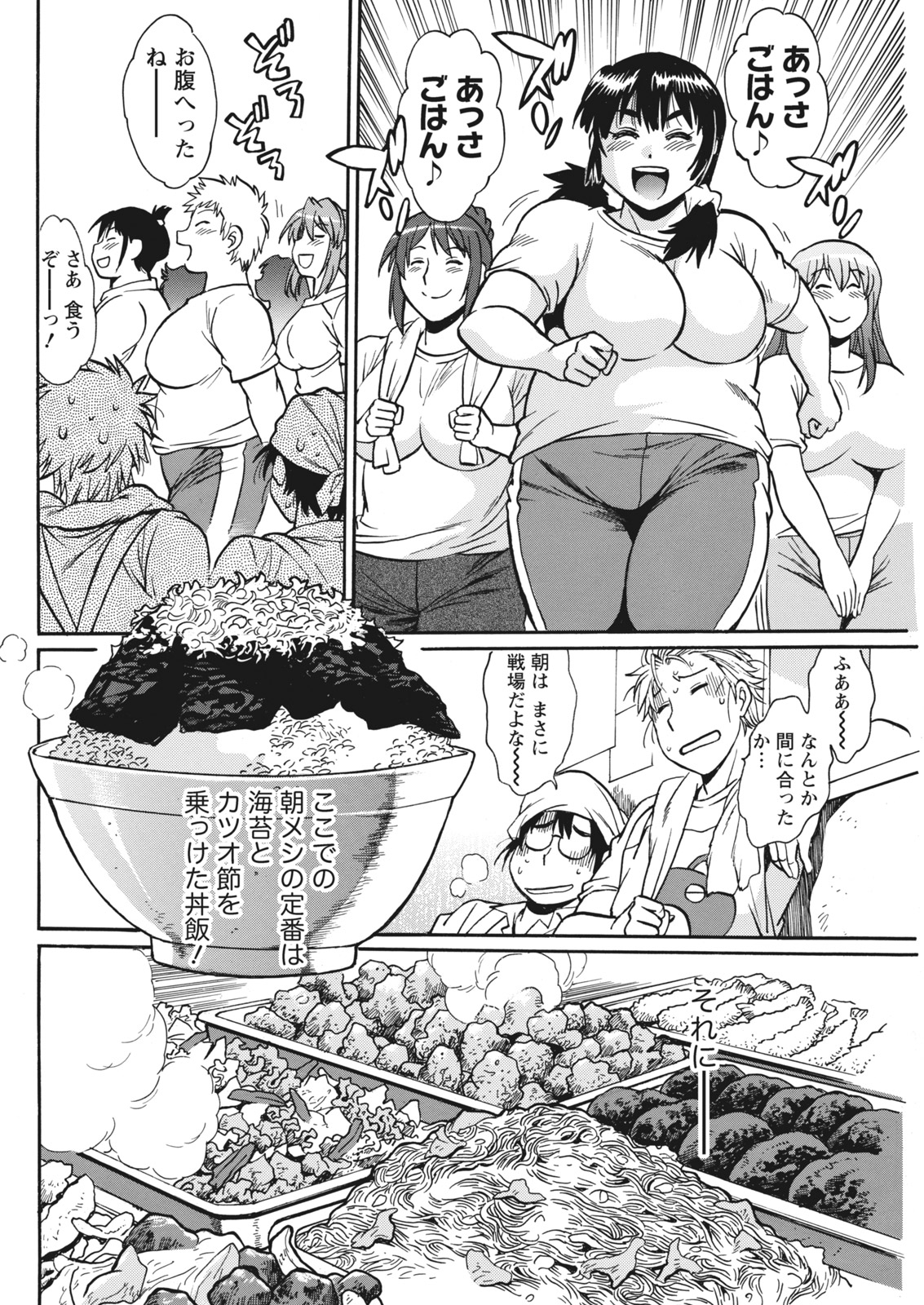 Namaiki! 2017-12 - Page 56