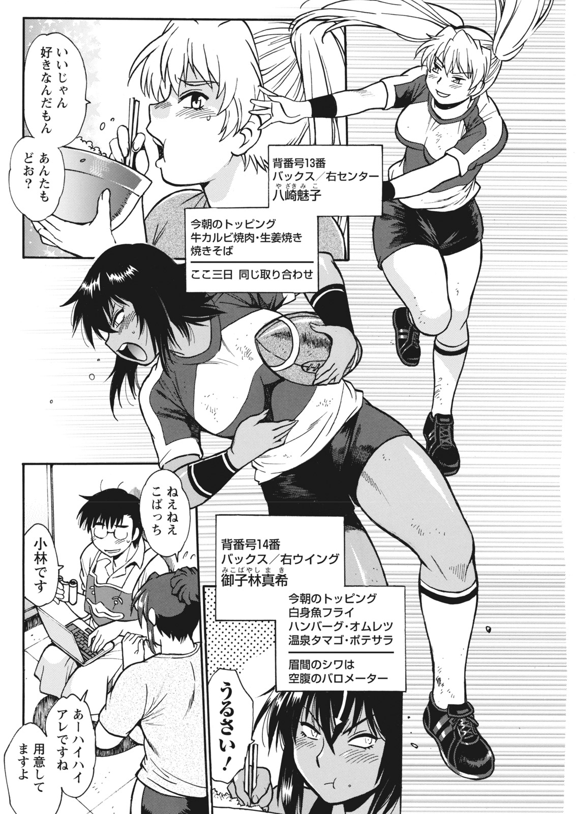 Namaiki! 2017-12 - Page 62