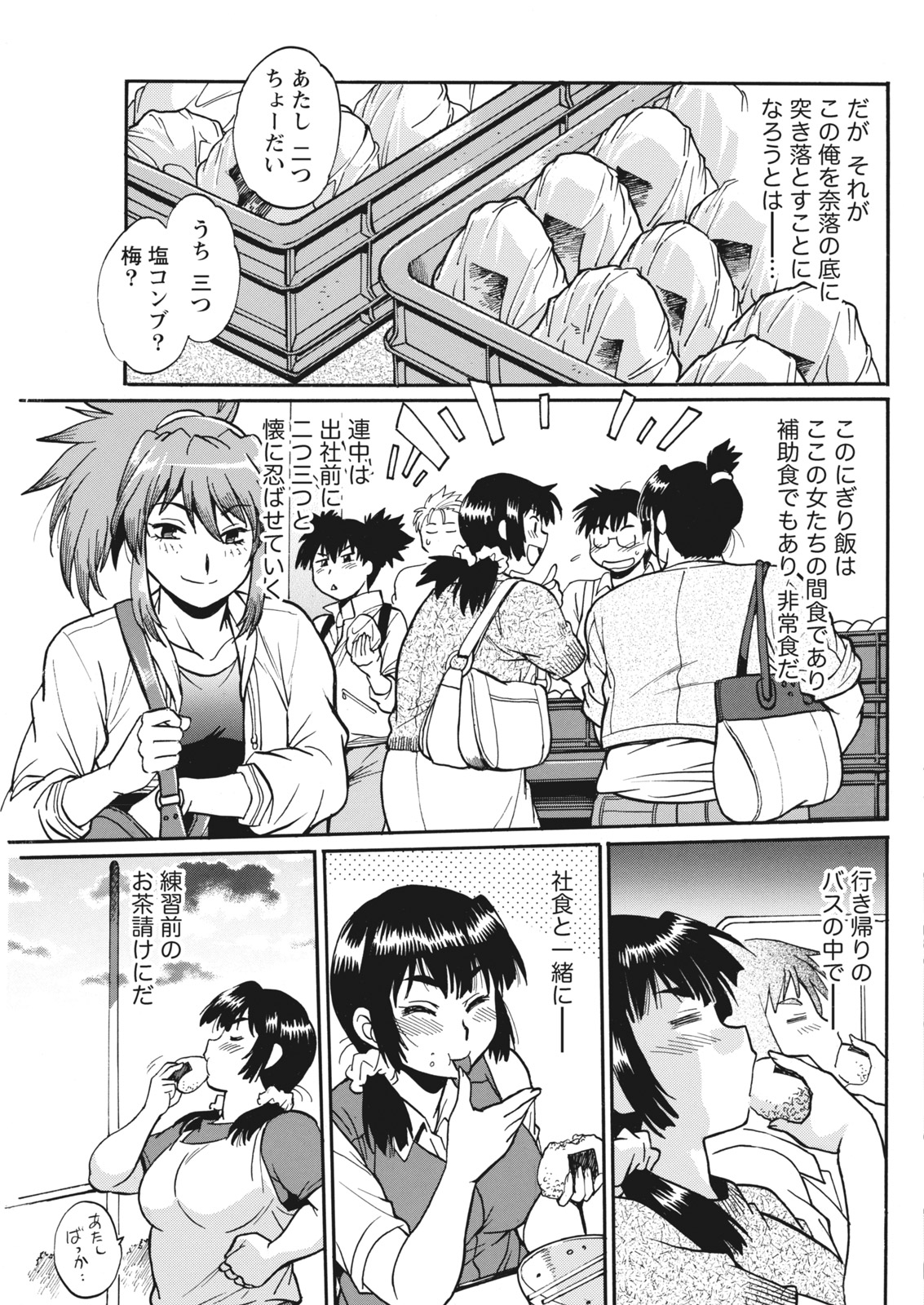 Namaiki! 2017-12 - Page 65