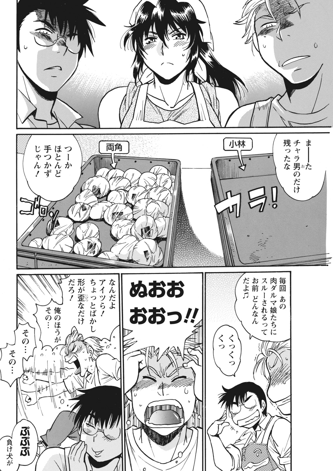Namaiki! 2017-12 - Page 66
