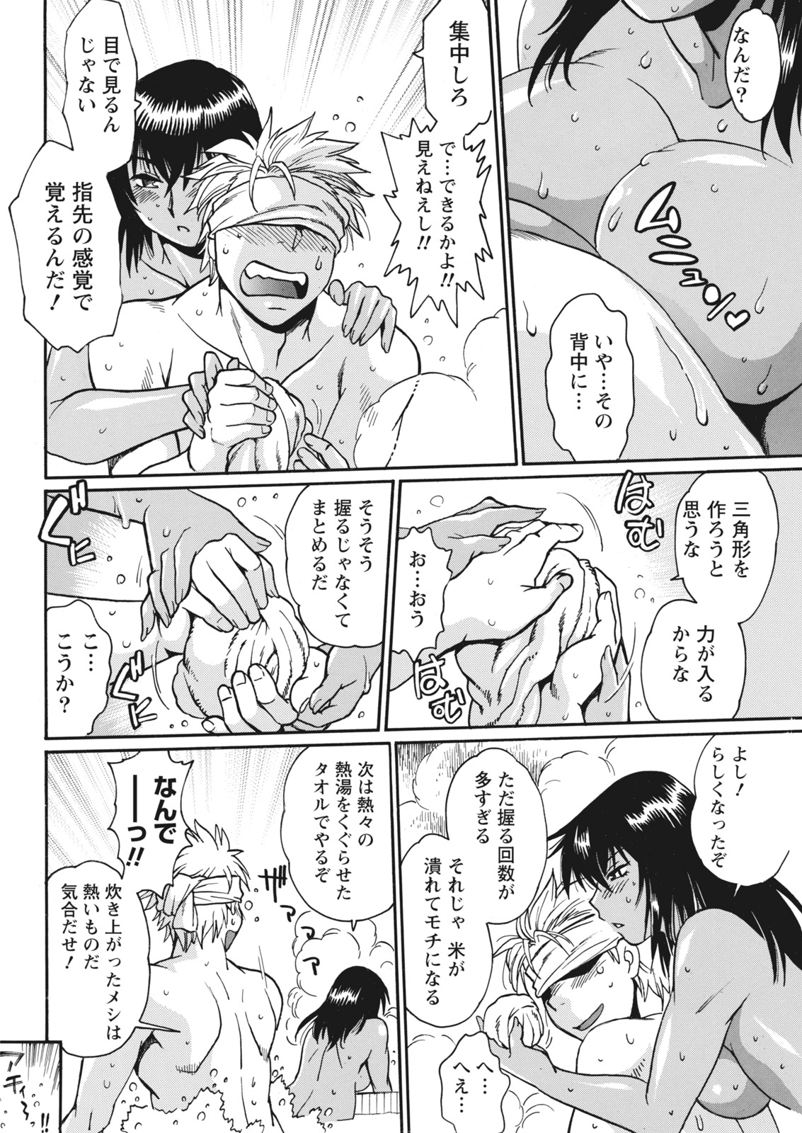 Namaiki! 2017-12 - Page 80