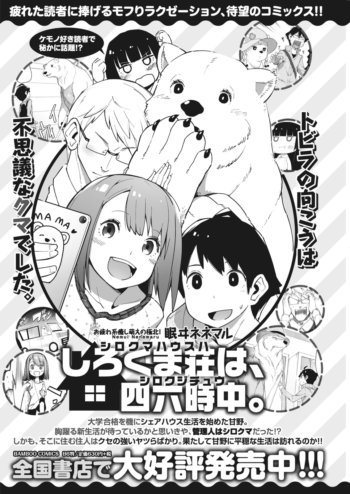 Namaiki! 2017-12 - Page 84