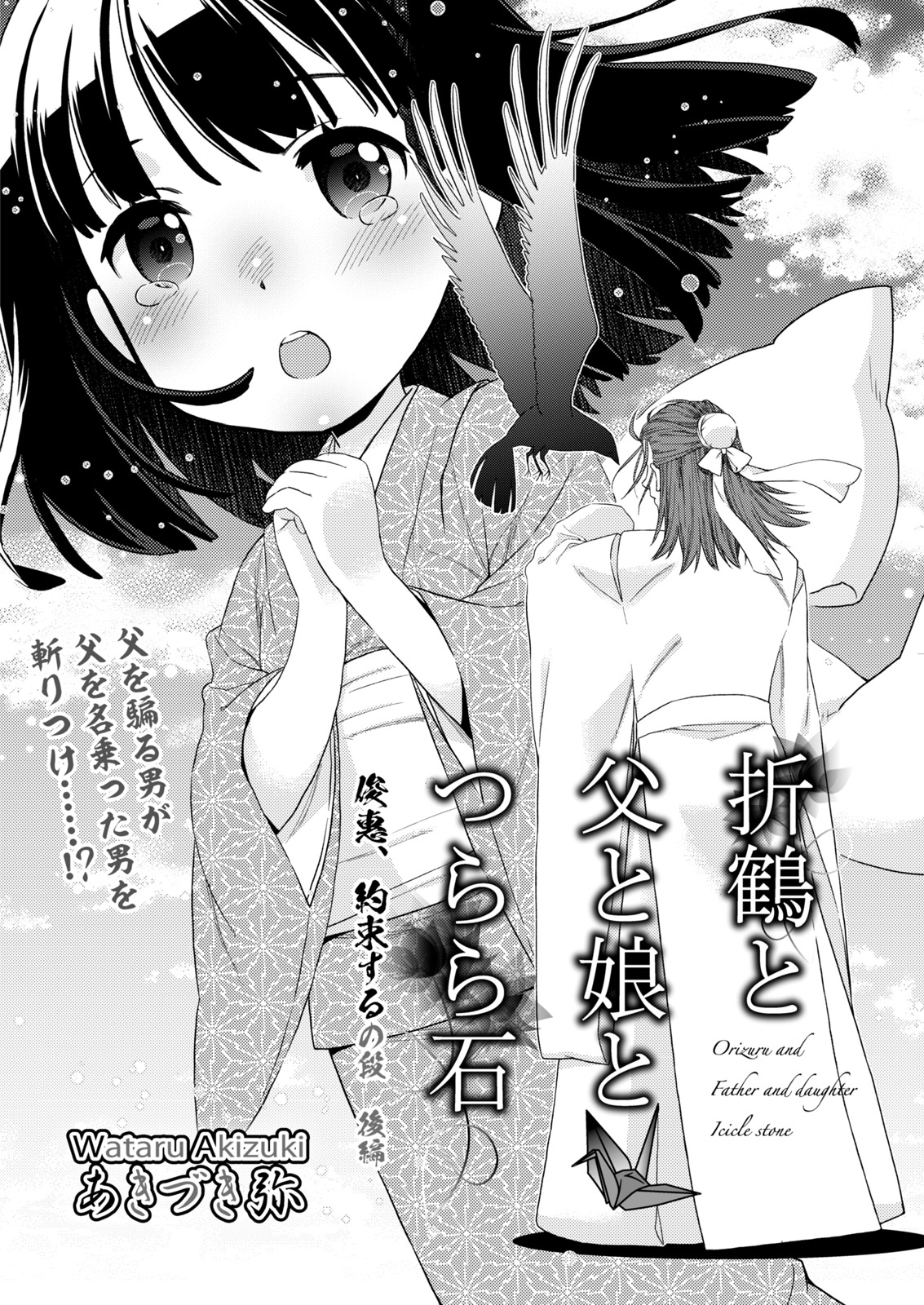 Namaiki! 2017-12 - Page 86