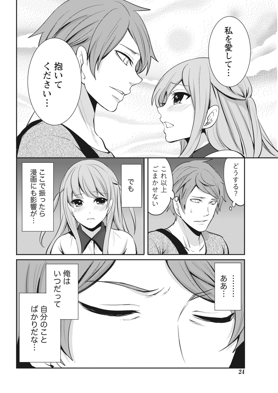 Monthly Vitaman 2018-01 - Page 24