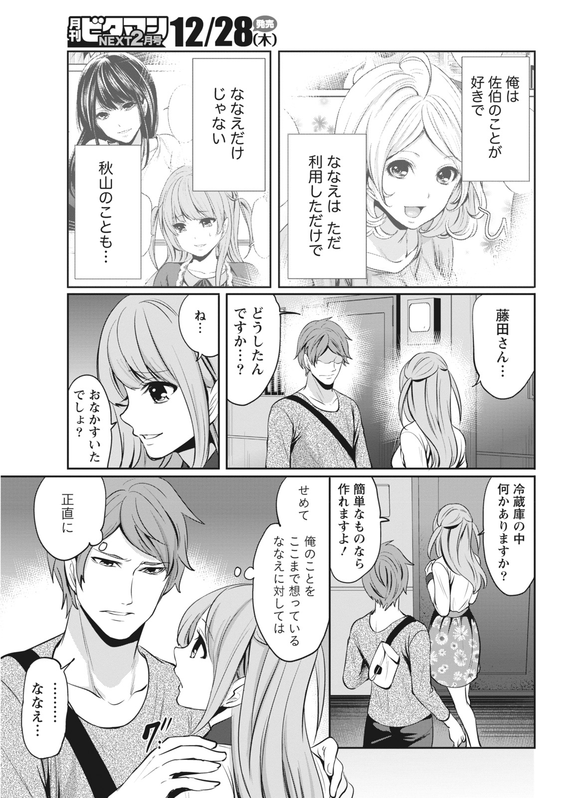 Monthly Vitaman 2018-01 - Page 25