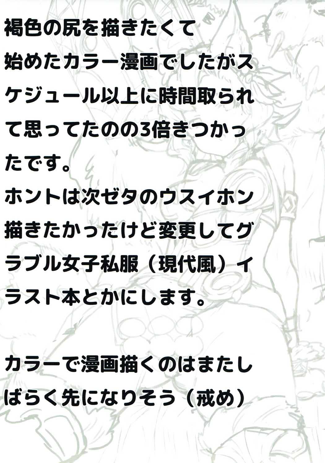 Sacchan to Issho - Page 12