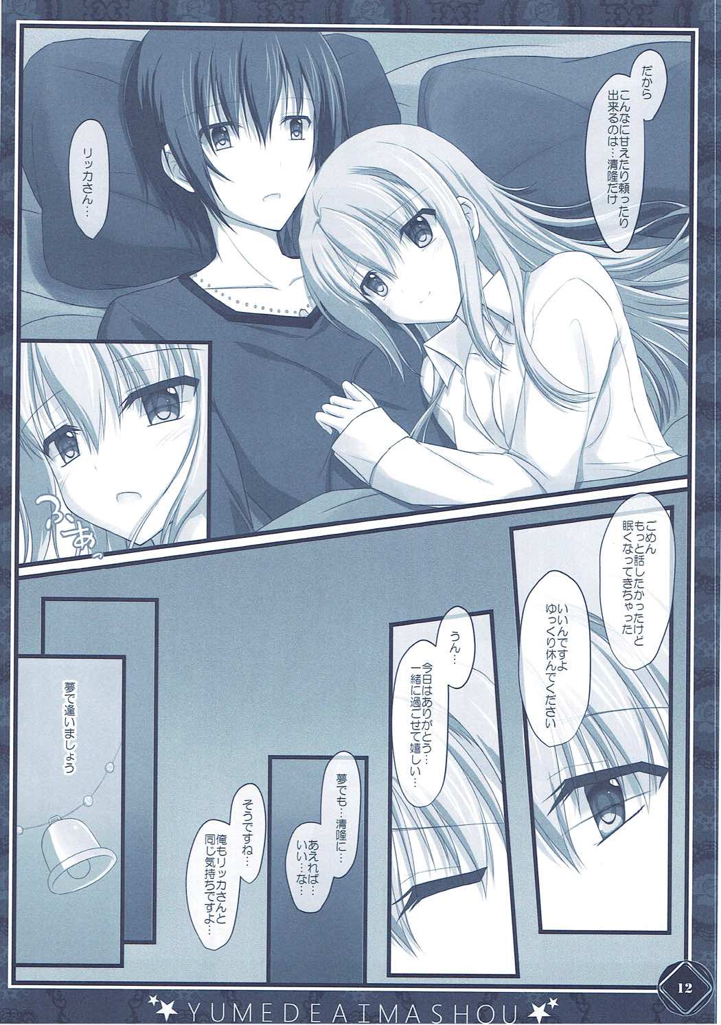 彼女の夢が想定外すぎた件 - Page 12