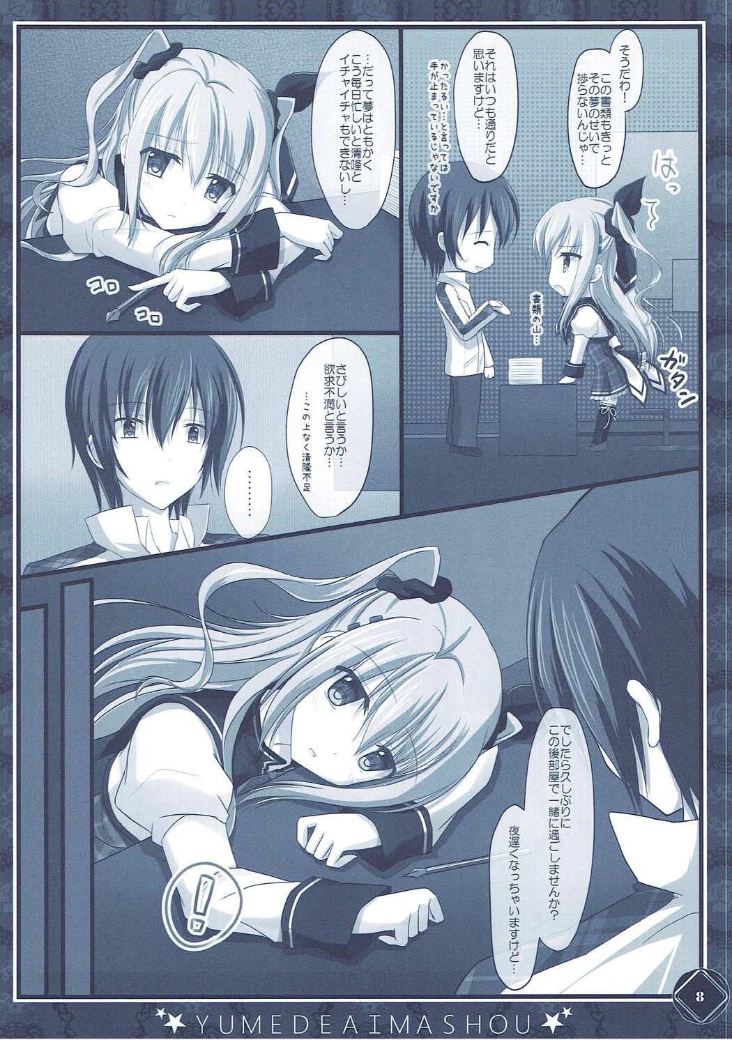 彼女の夢が想定外すぎた件 - Page 8