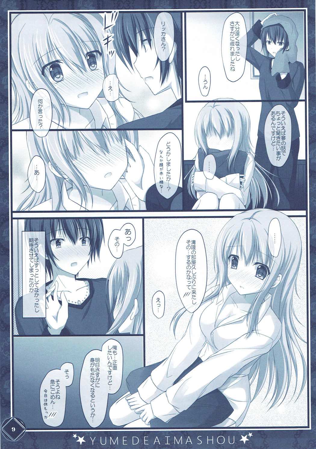 彼女の夢が想定外すぎた件 - Page 9