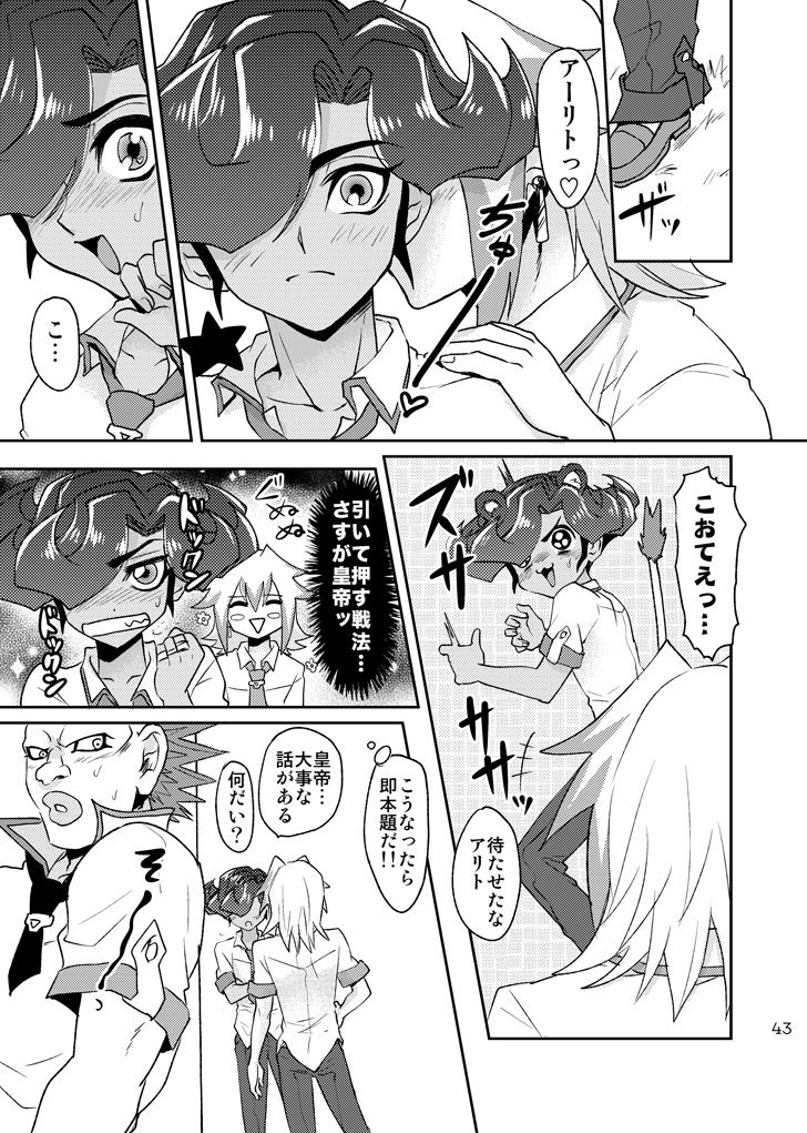 Emperor's Love! - Page 45