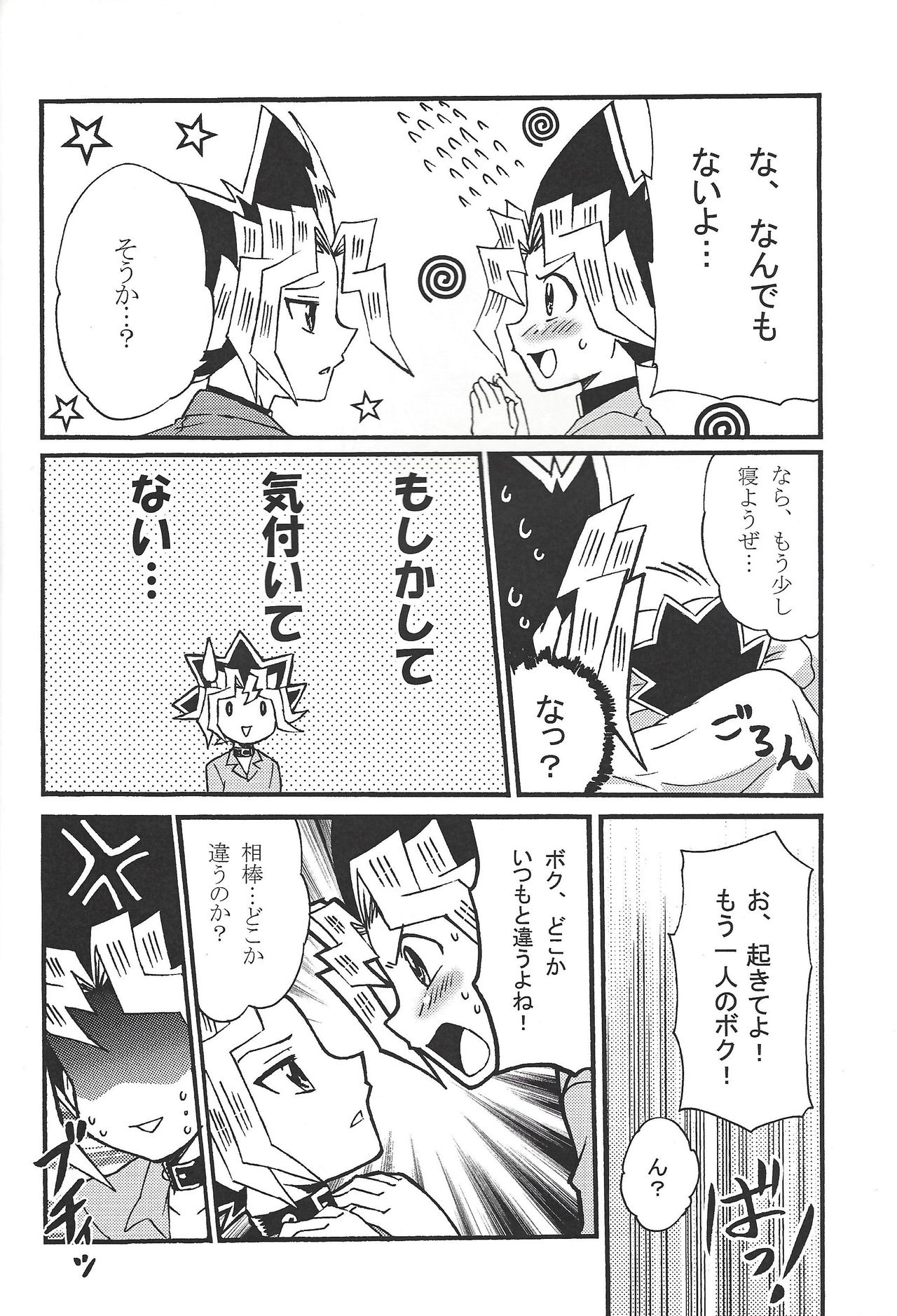 Dorīmurūmu - Page 27
