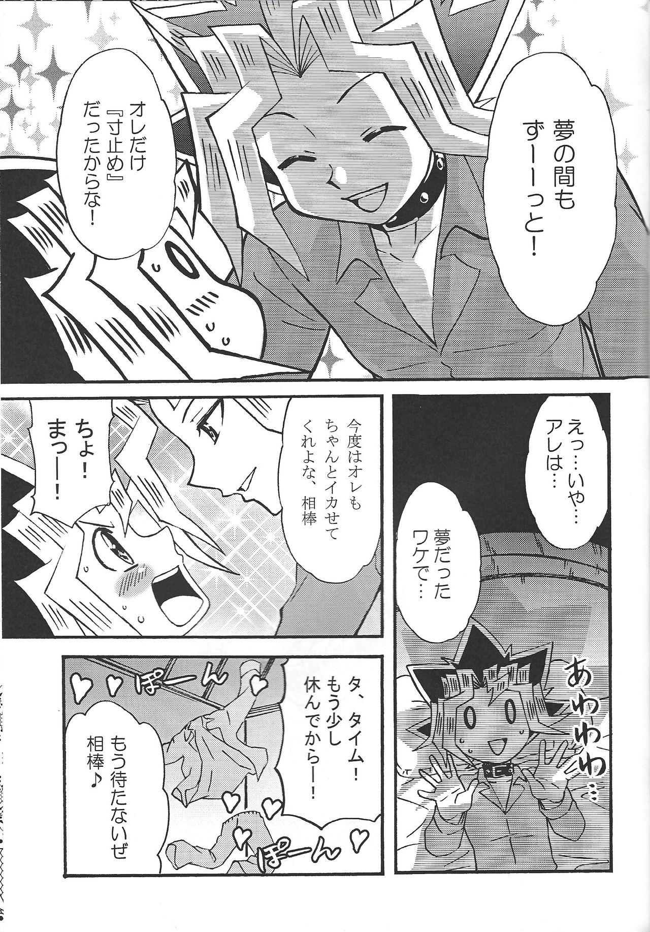 Dorīmurūmu - Page 44