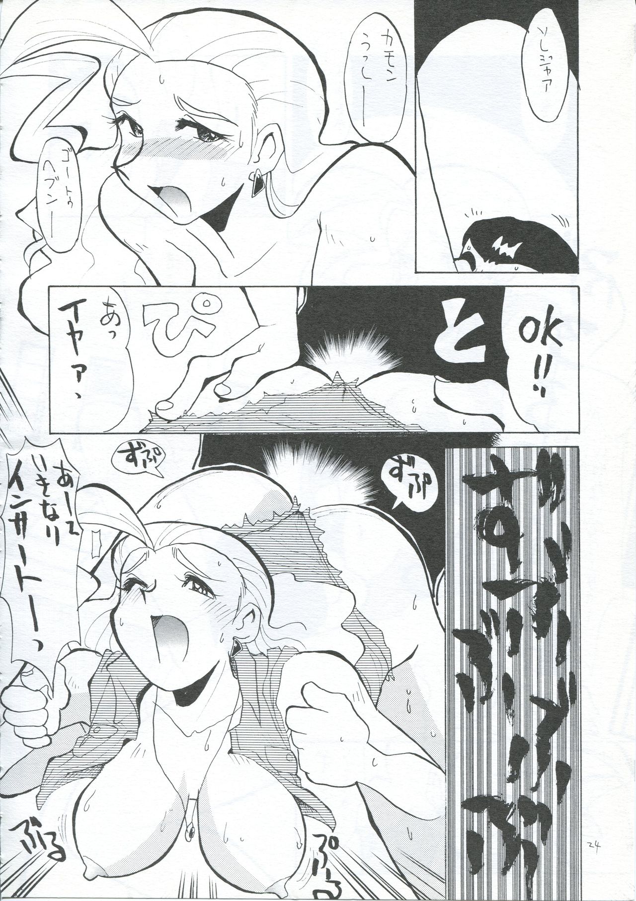 Natsu no Gaoh - Page 23