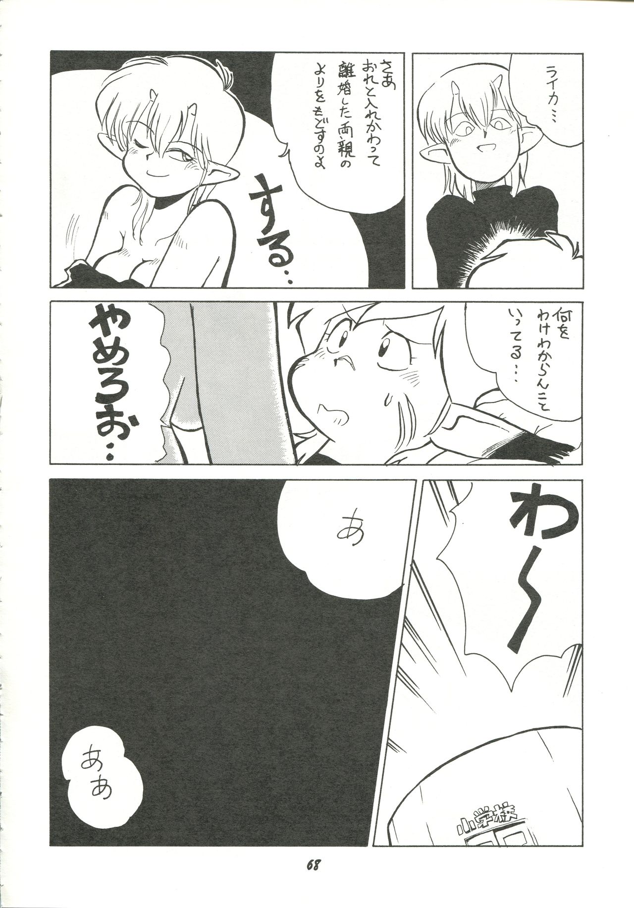 Harenchi - Page 67