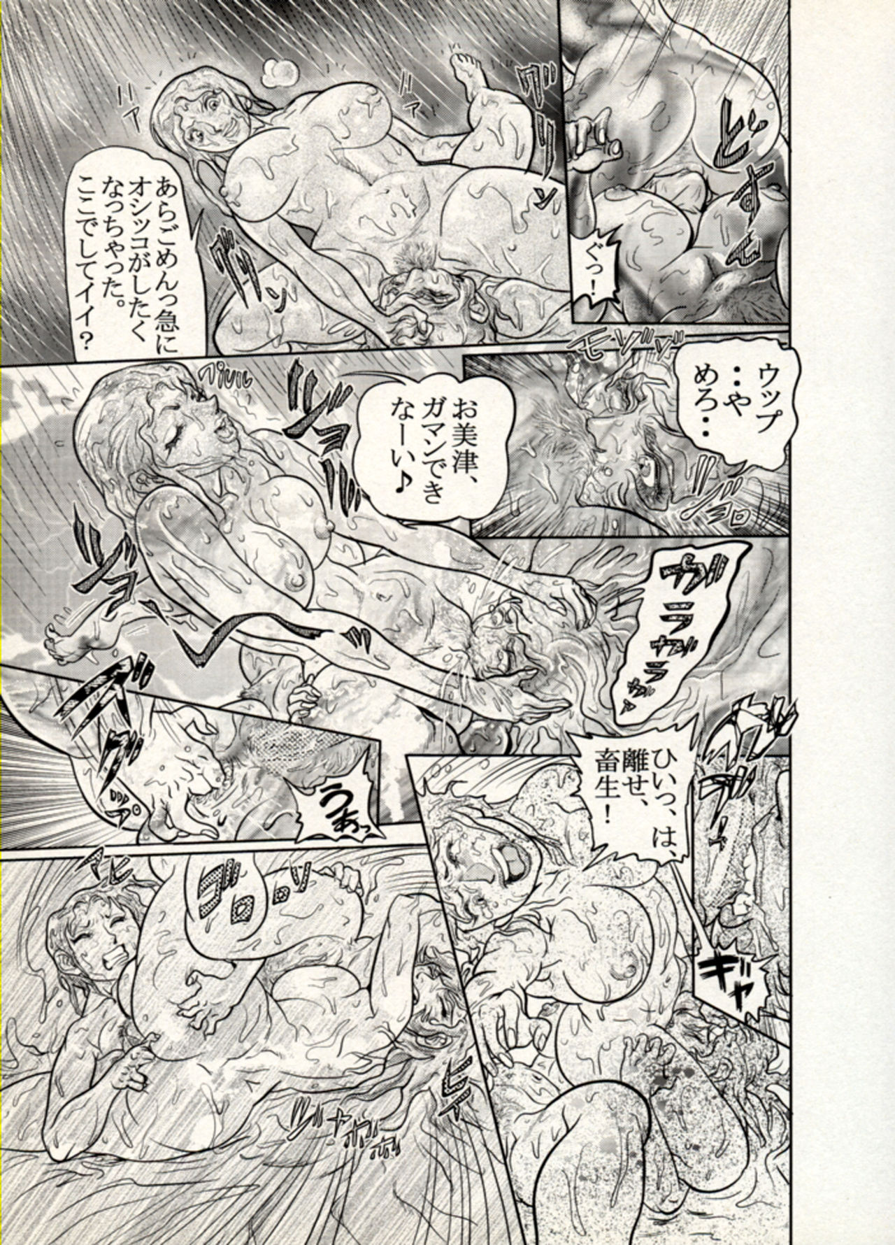 Nikudan Omon - Incomplete - Page 110