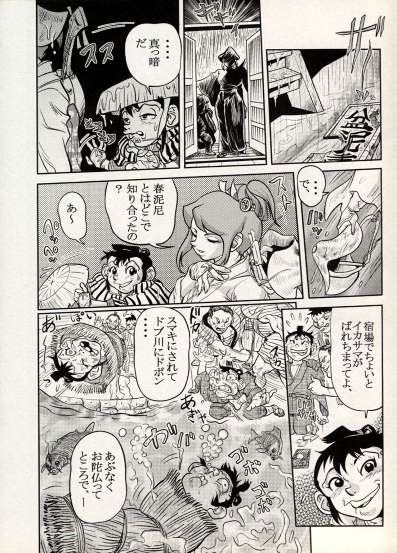 Nikudan Omon - Incomplete - Page 113