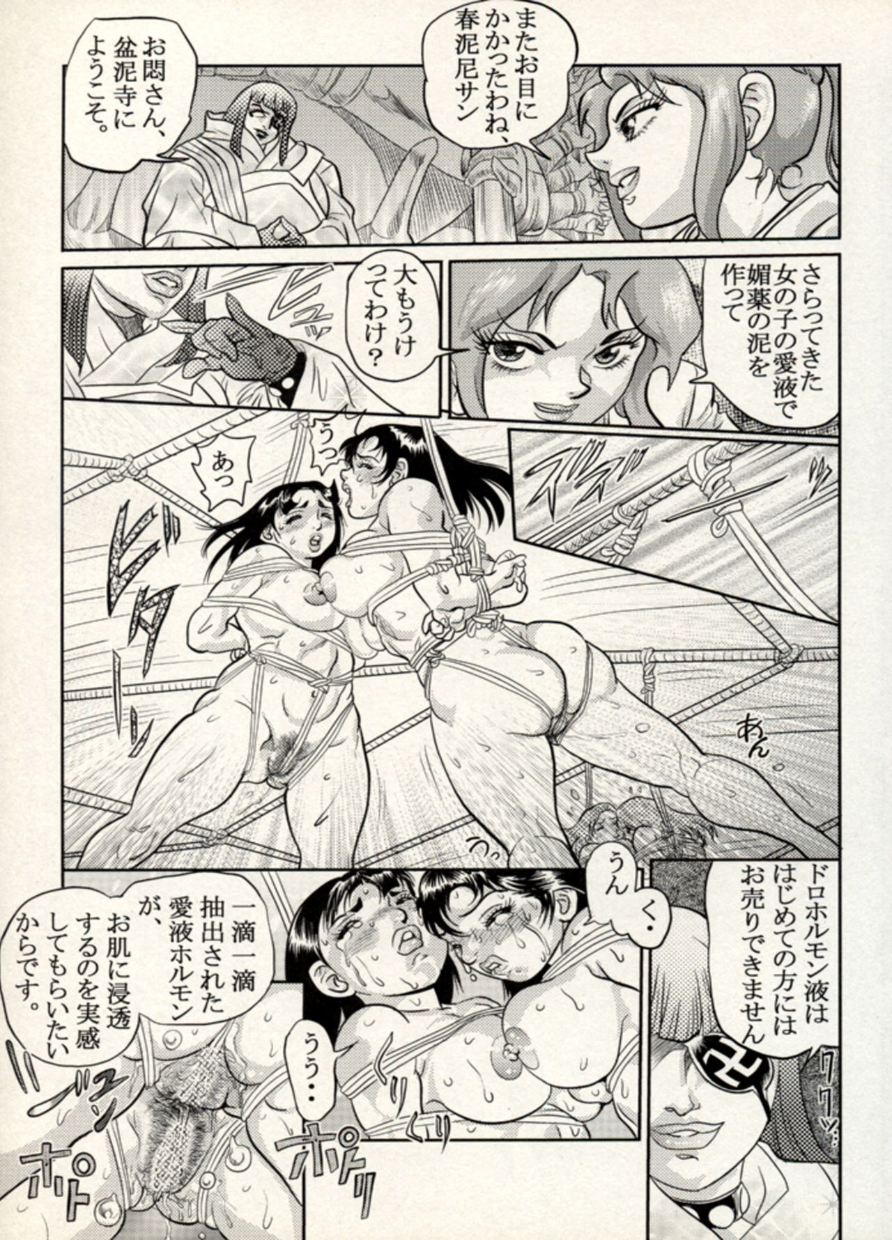 Nikudan Omon - Incomplete - Page 116
