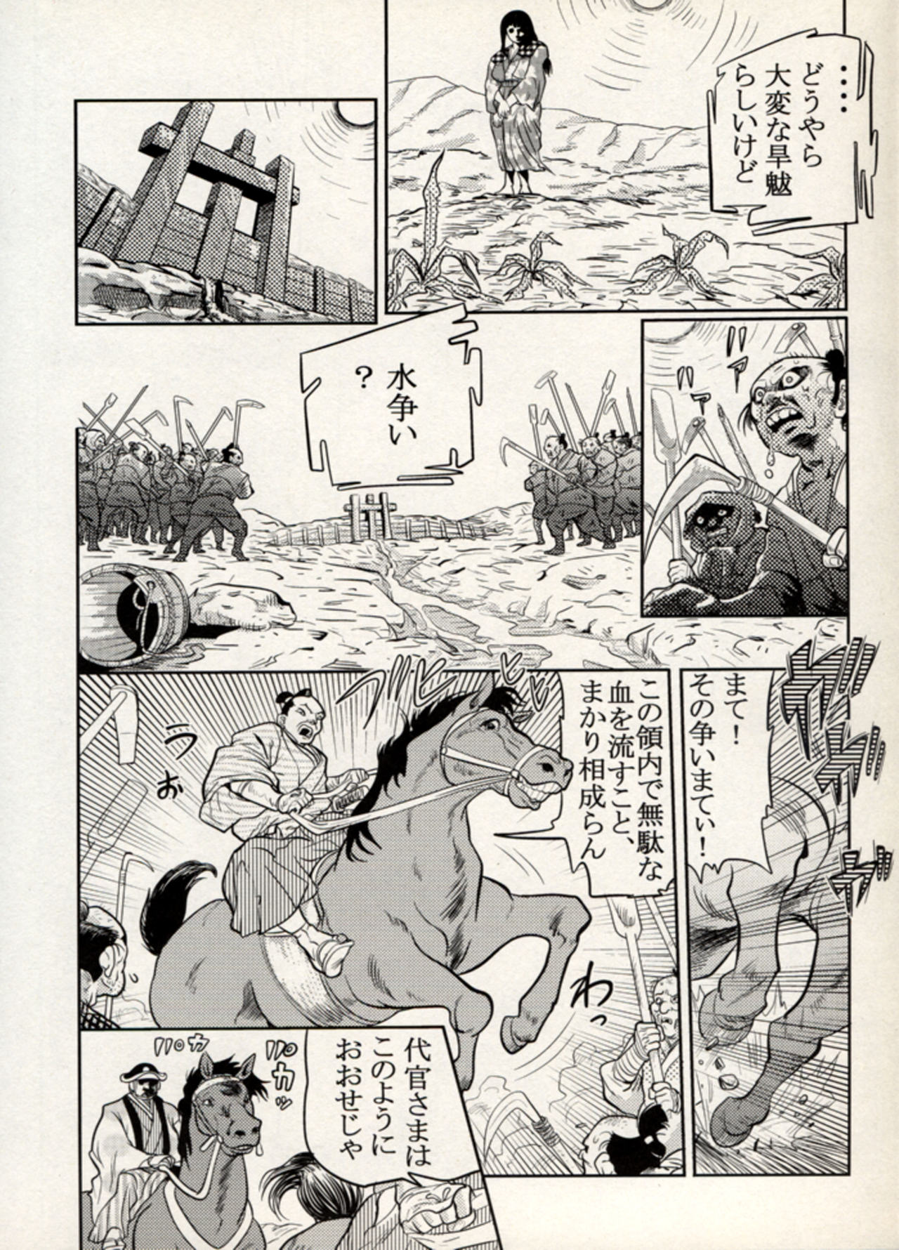 Nikudan Omon - Incomplete - Page 133