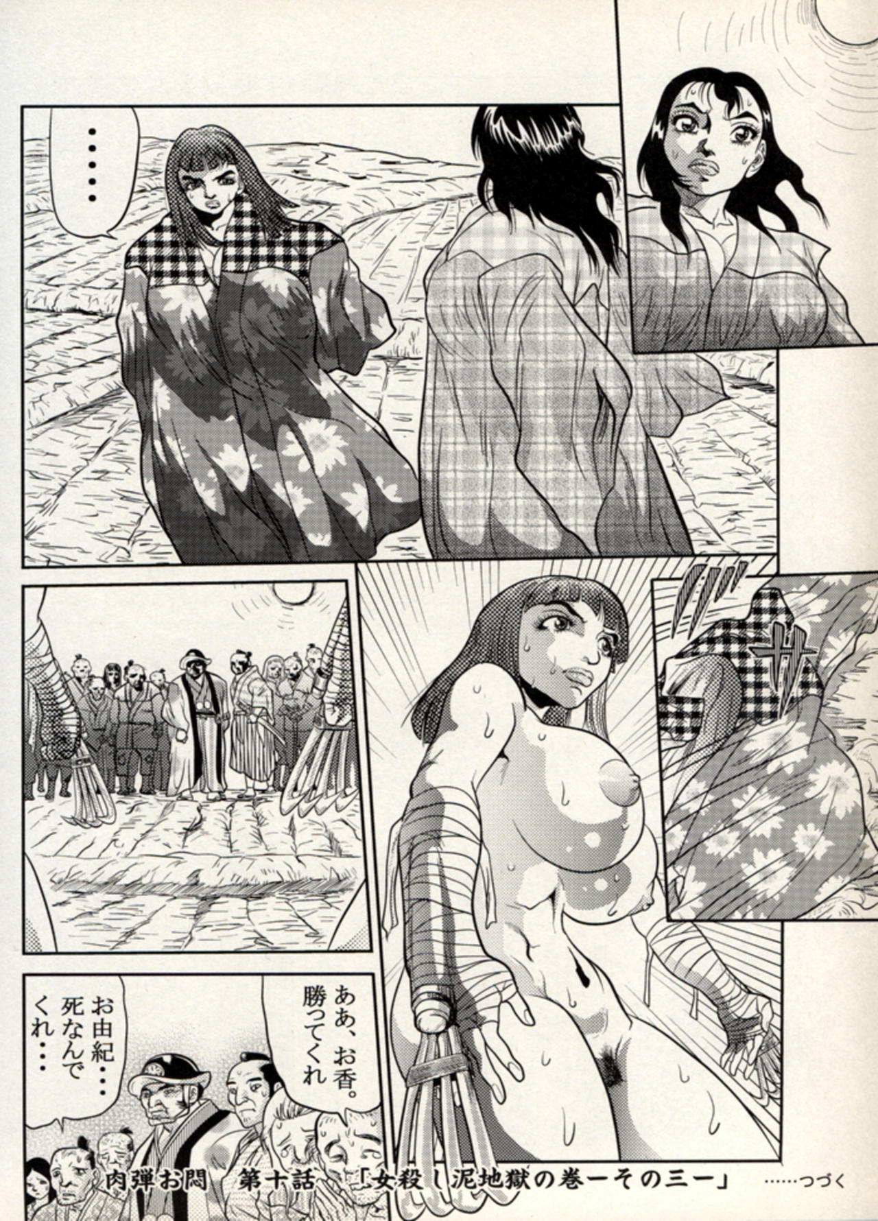 Nikudan Omon - Incomplete - Page 135