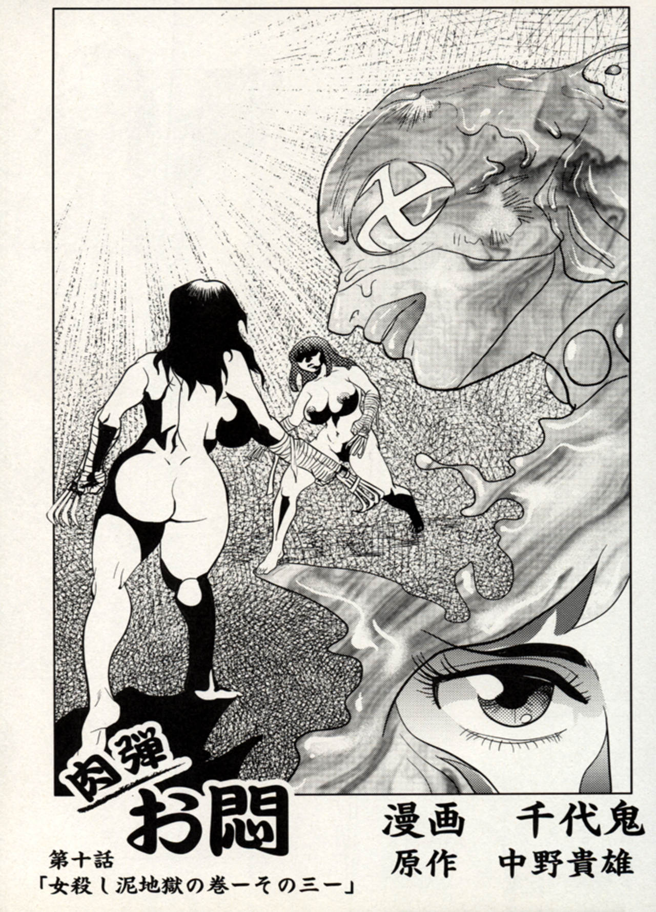 Nikudan Omon - Incomplete - Page 136