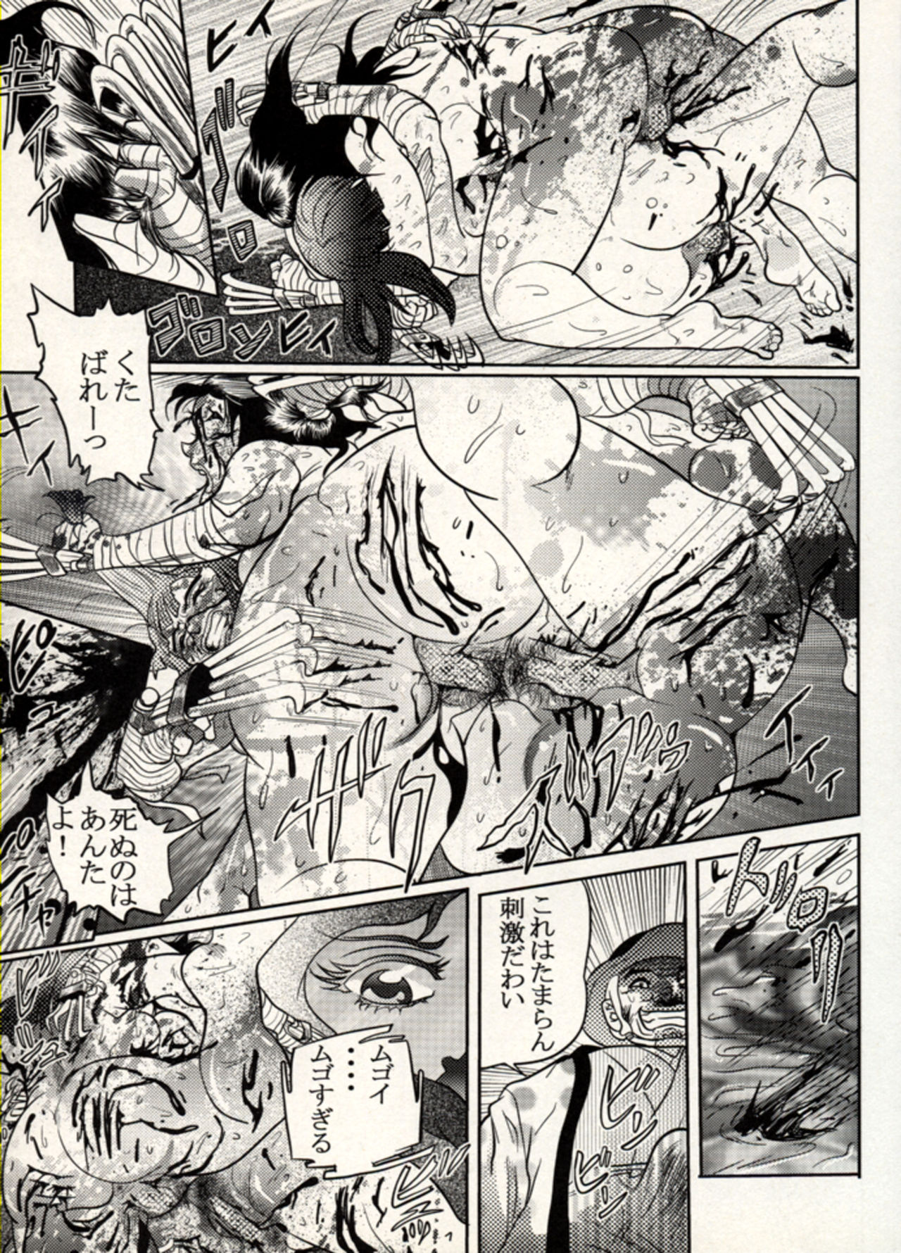 Nikudan Omon - Incomplete - Page 140