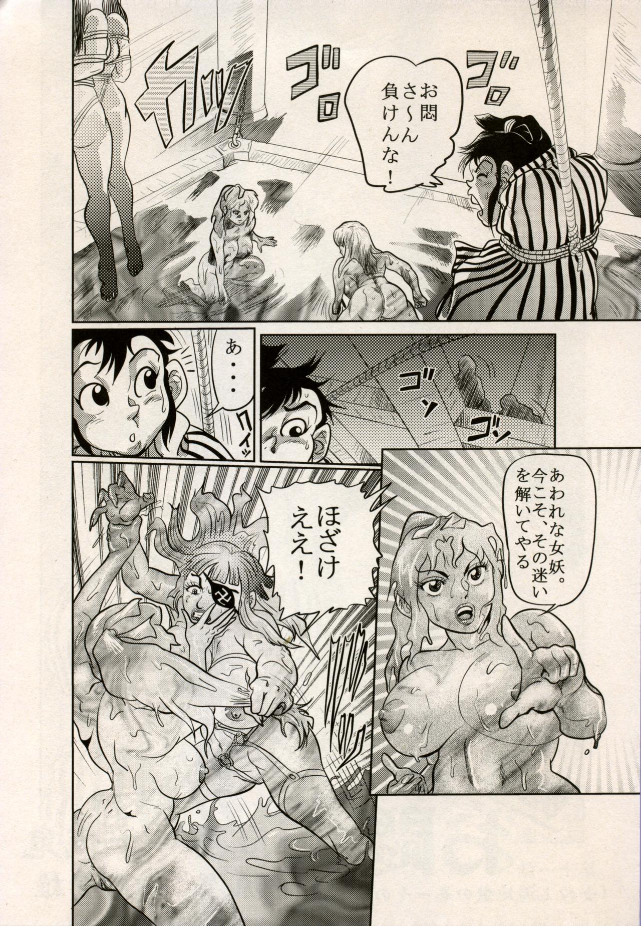 Nikudan Omon - Incomplete - Page 147