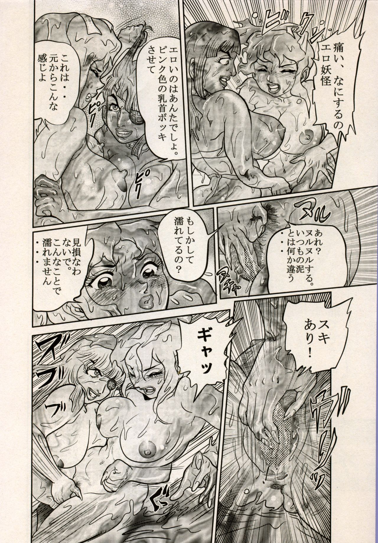Nikudan Omon - Incomplete - Page 151