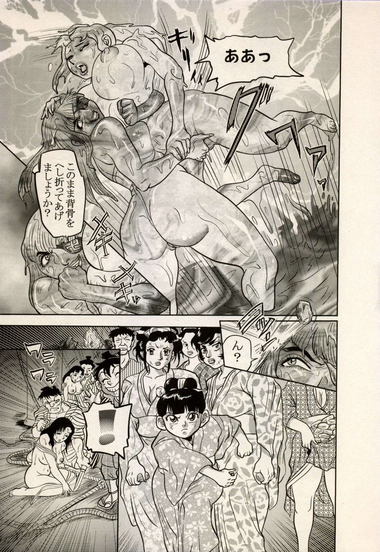 Nikudan Omon - Incomplete - Page 152