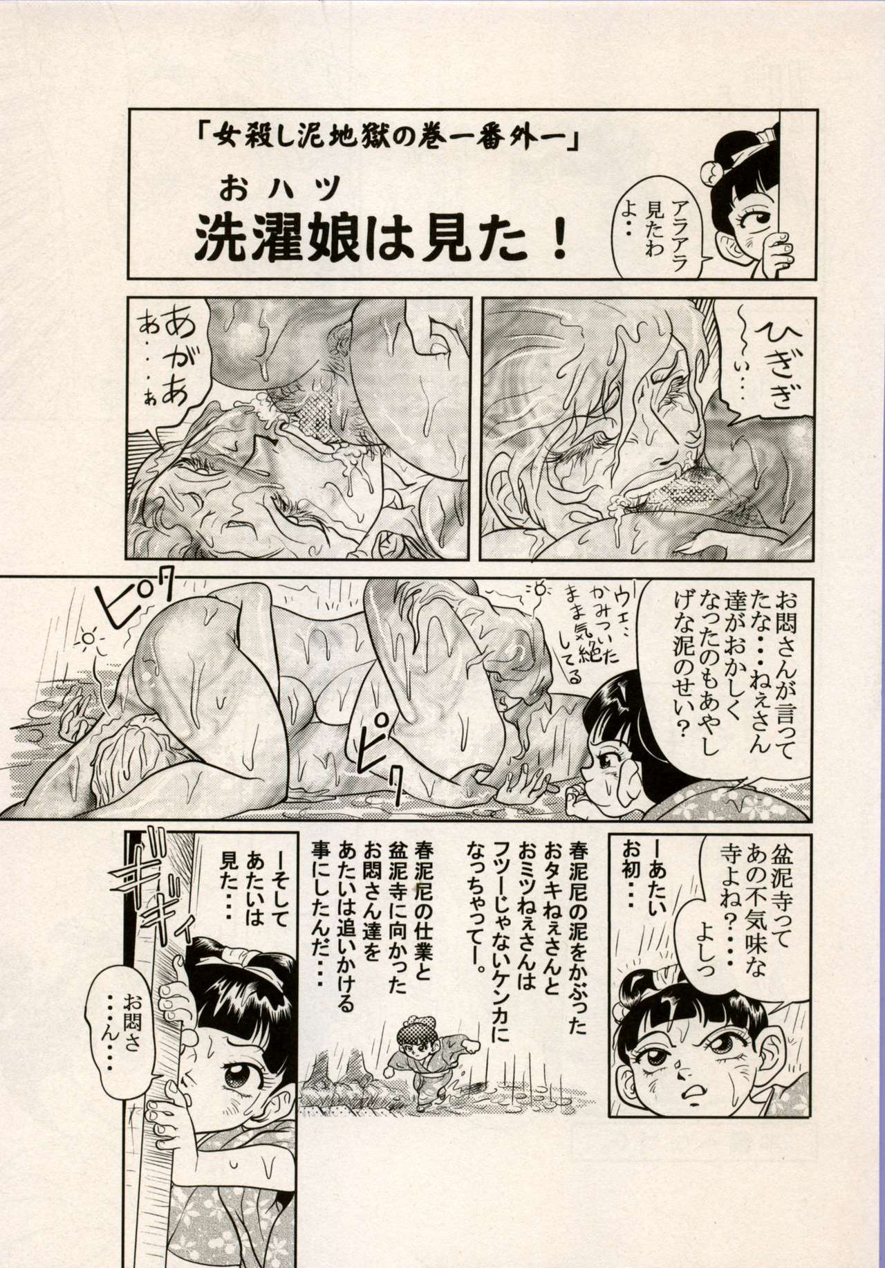 Nikudan Omon - Incomplete - Page 155