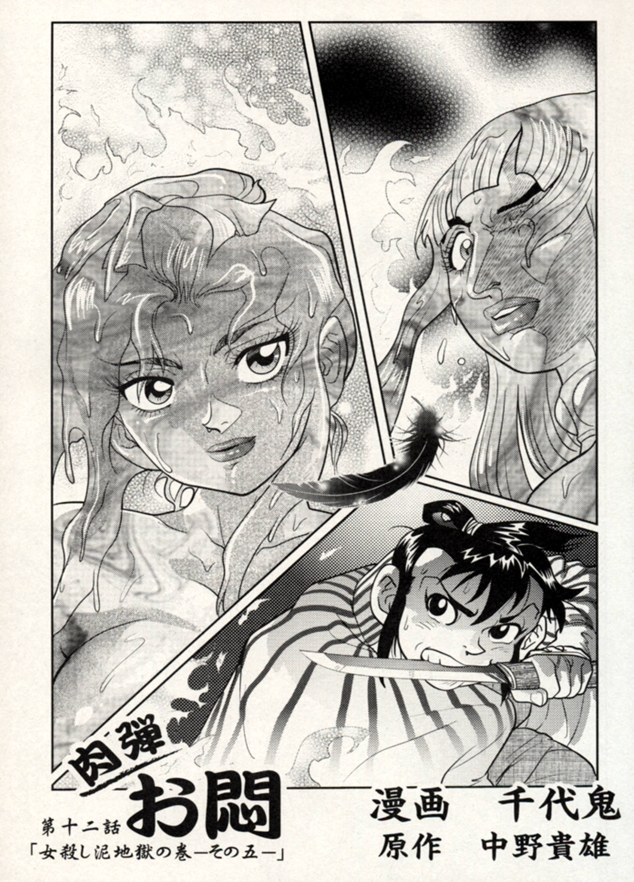 Nikudan Omon - Incomplete - Page 157