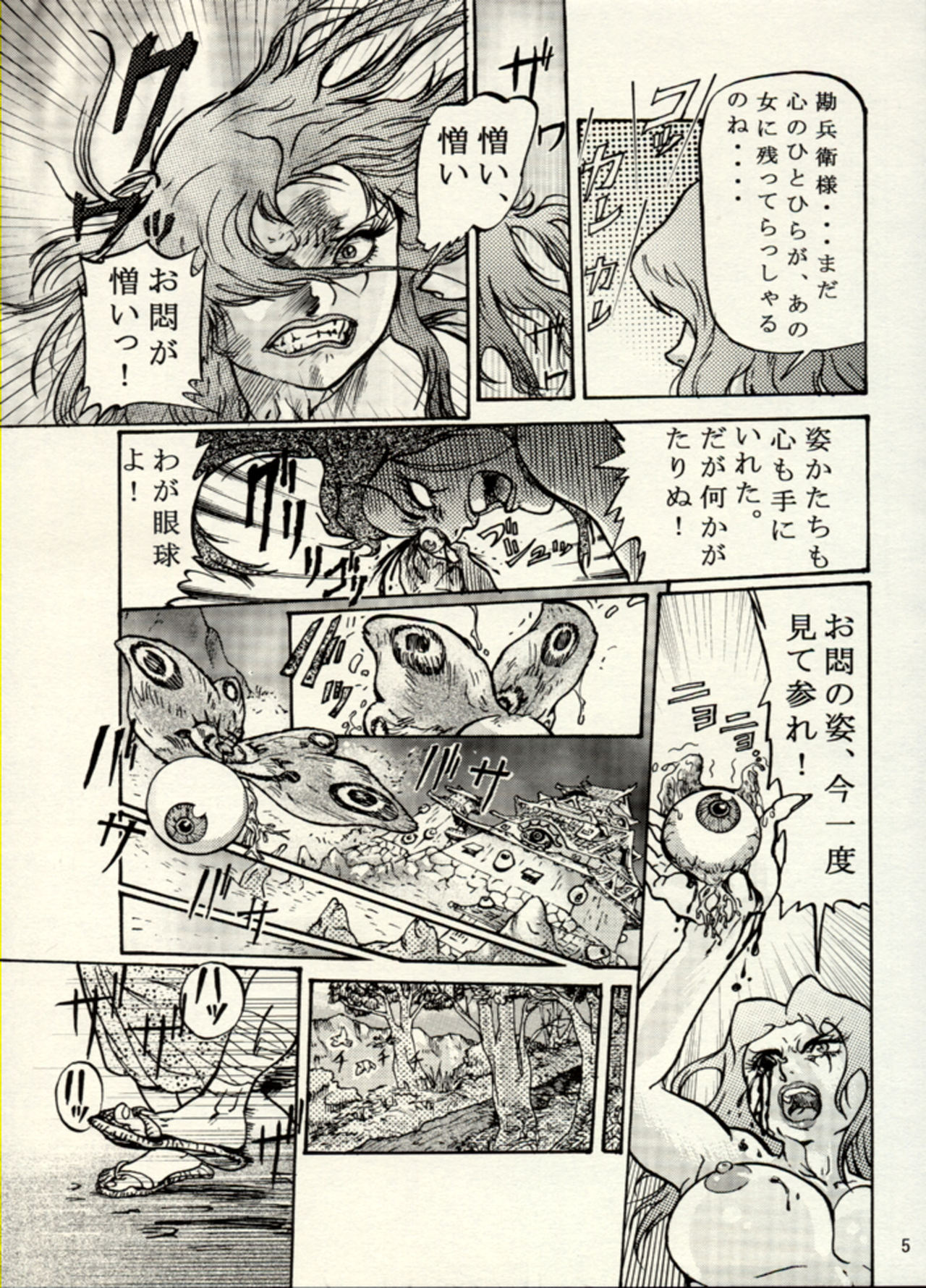 Nikudan Omon - Incomplete - Page 30