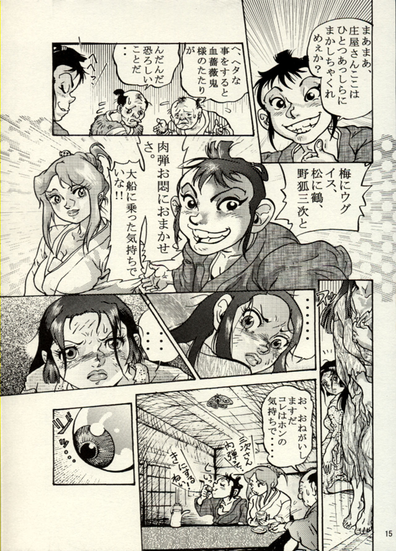 Nikudan Omon - Incomplete - Page 40