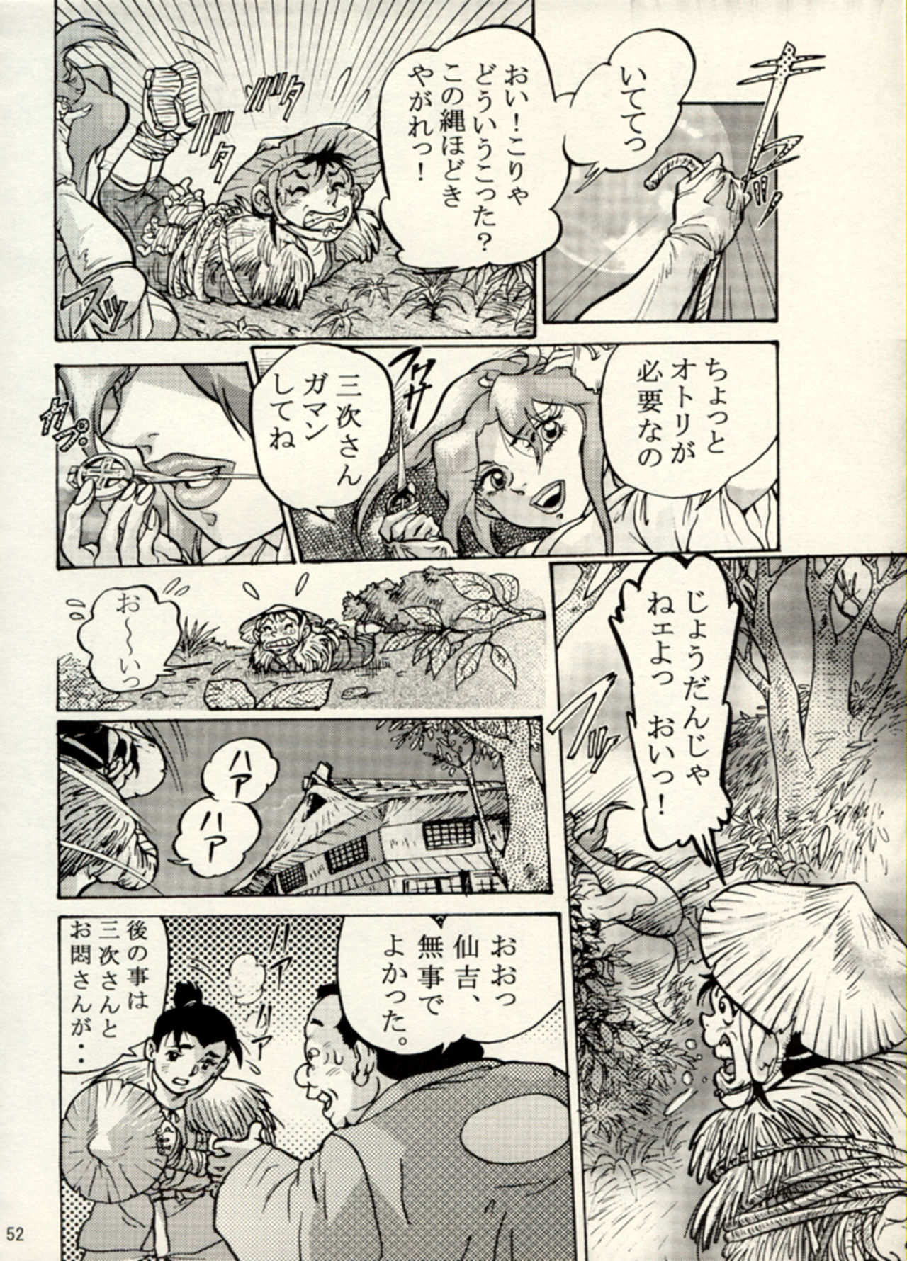 Nikudan Omon - Incomplete - Page 45