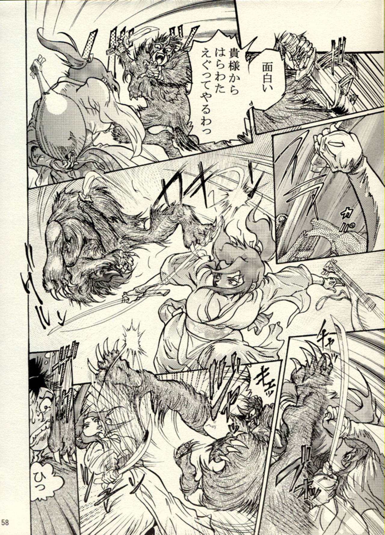 Nikudan Omon - Incomplete - Page 51