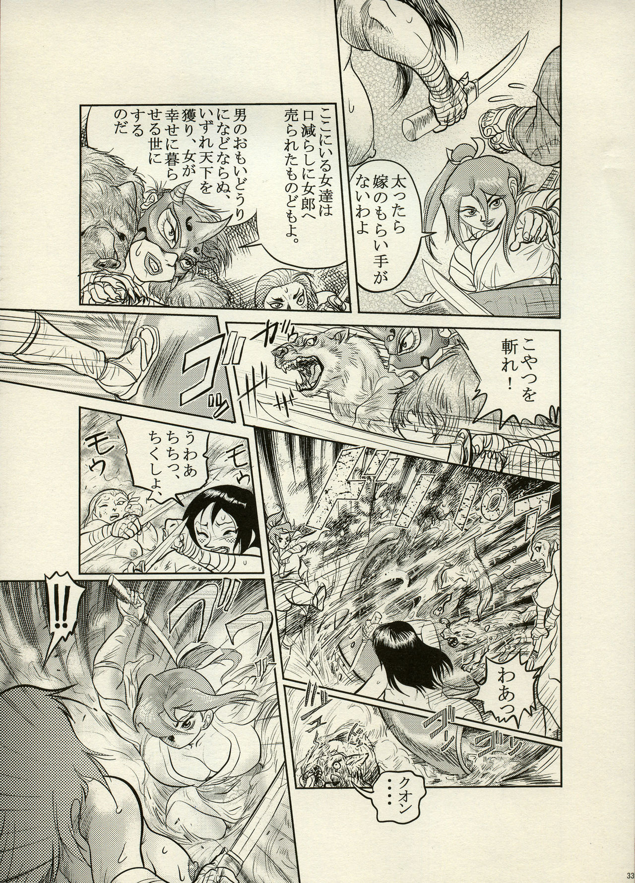 Nikudan Omon - Incomplete - Page 78