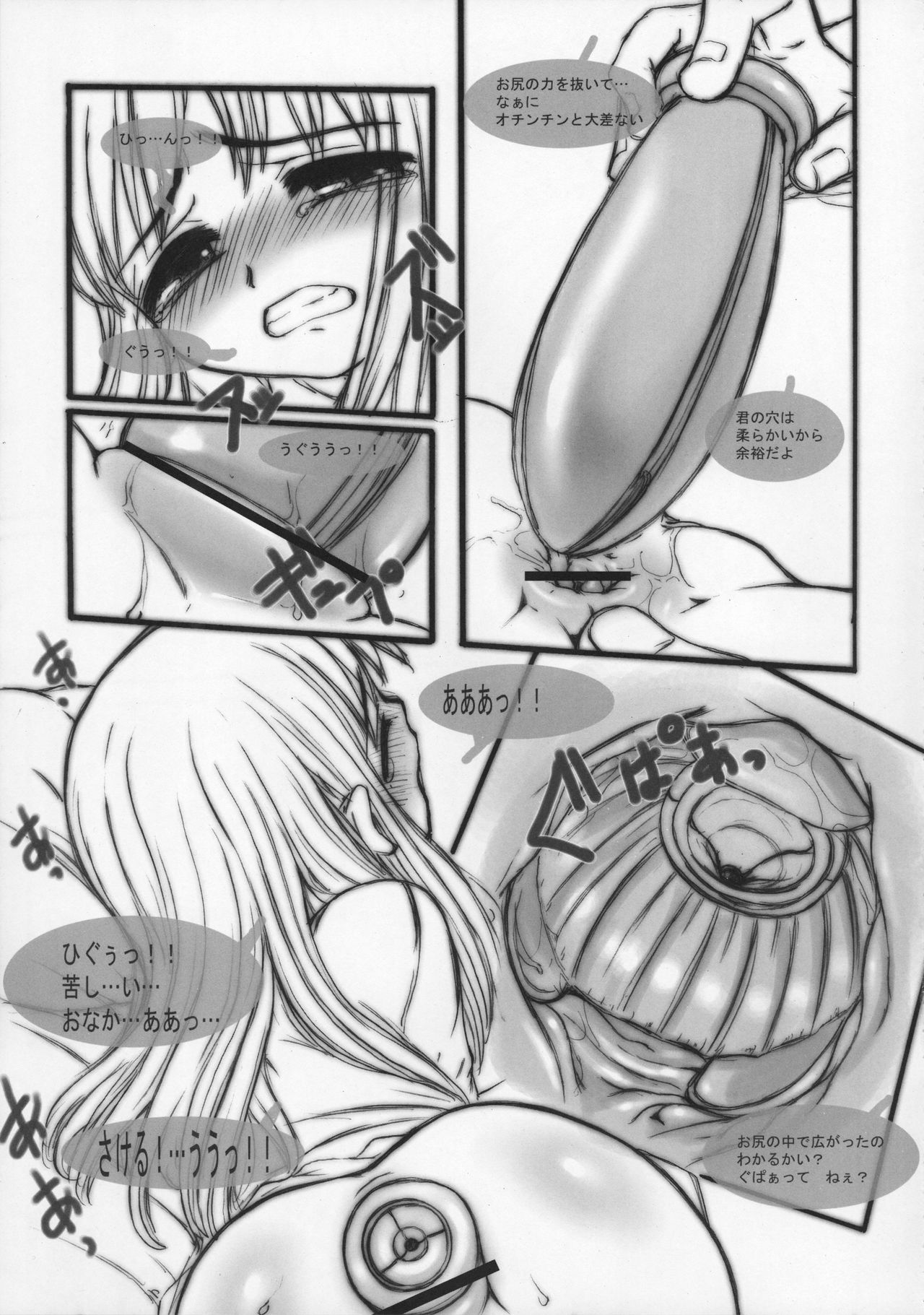 REIZOKU RYOUIK - Page 16
