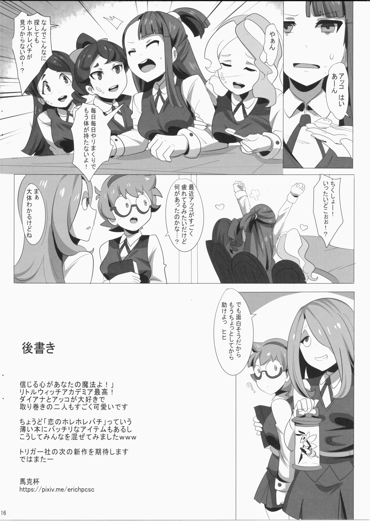 Dai Akko - Page 17