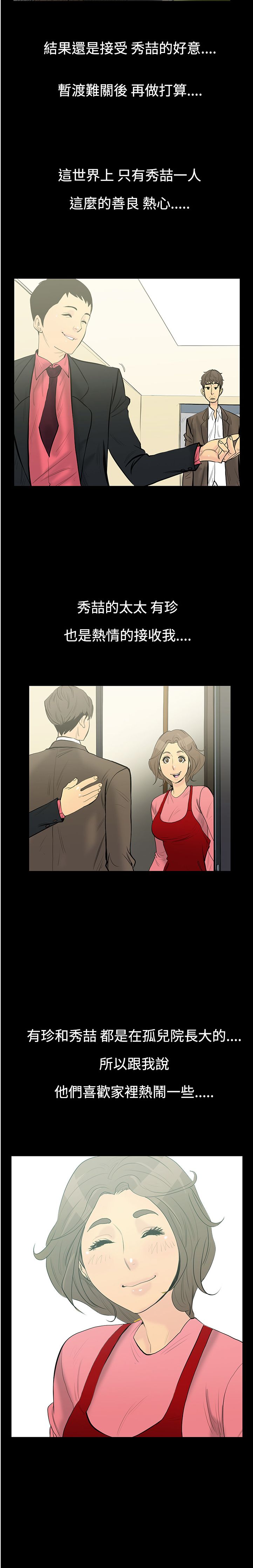 中文韩漫 無法停止的甜蜜關係 Ch.0-12 - Page 65