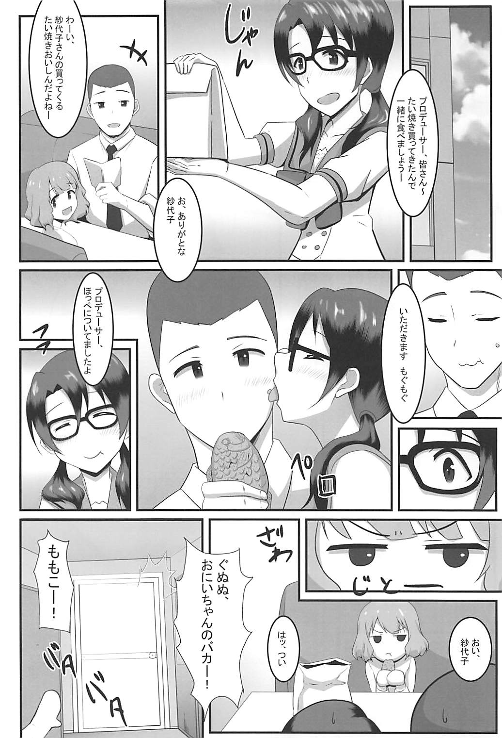 Sayoko to Pr - Page 23