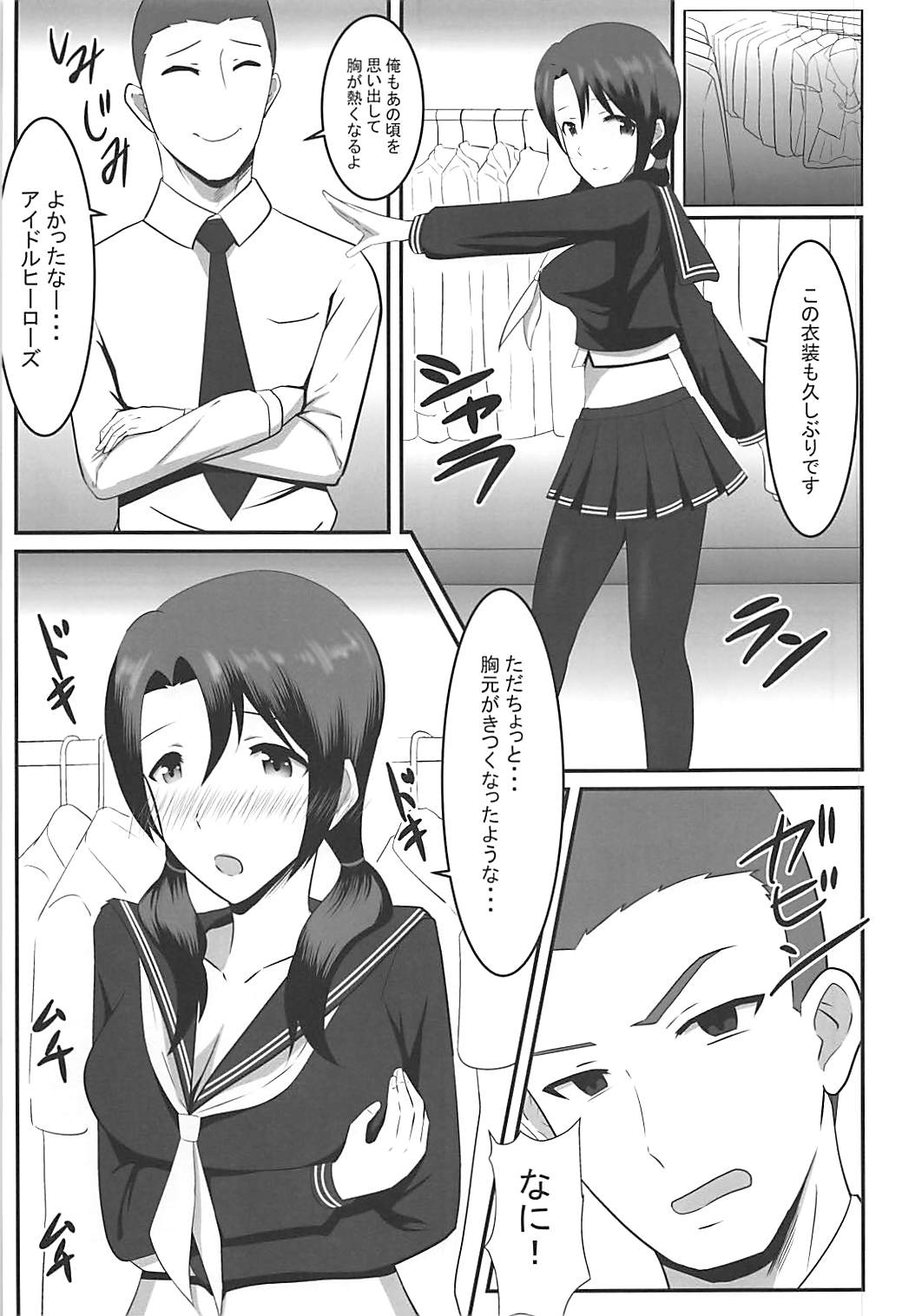 Sayoko to Pr - Page 4