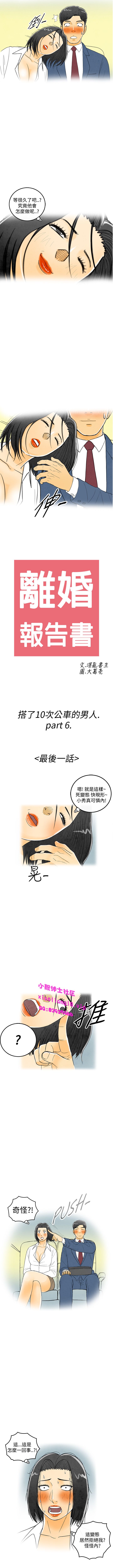中文韩漫 离婚报告书 Ch.0-10 - Page 51