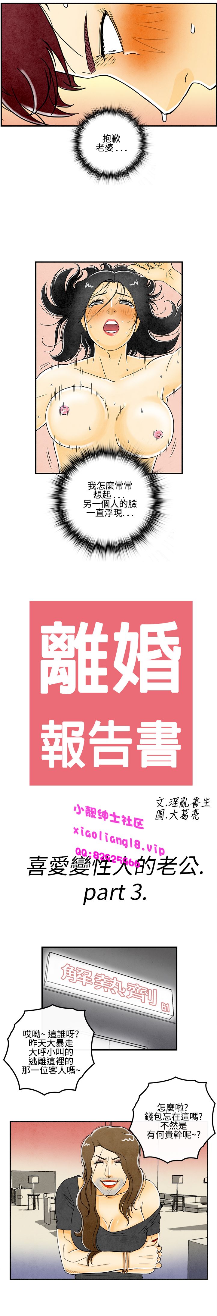 中文韩漫 离婚报告书 Ch.0-10 - Page 81